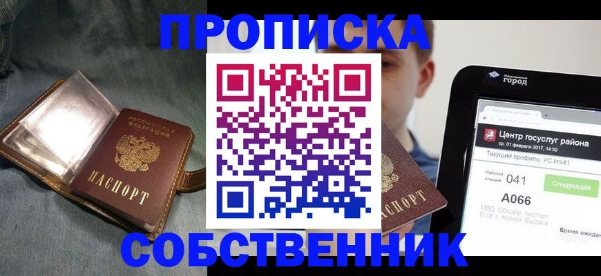 прописка штамп в Суворове